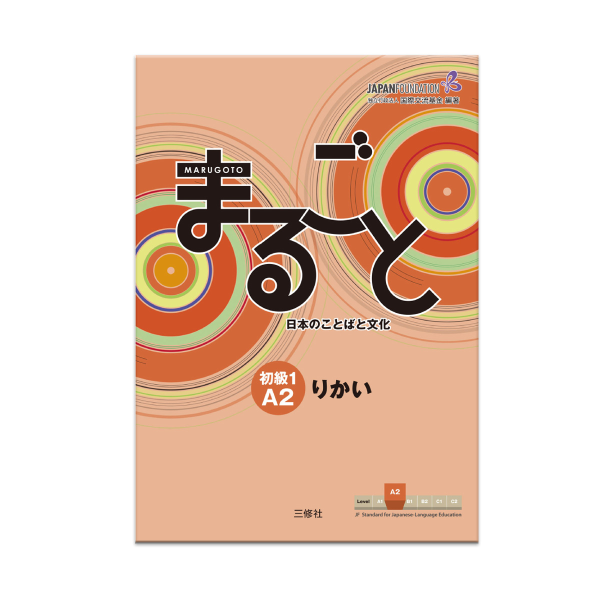 Marugoto Elementary 1 (A2) Rikai