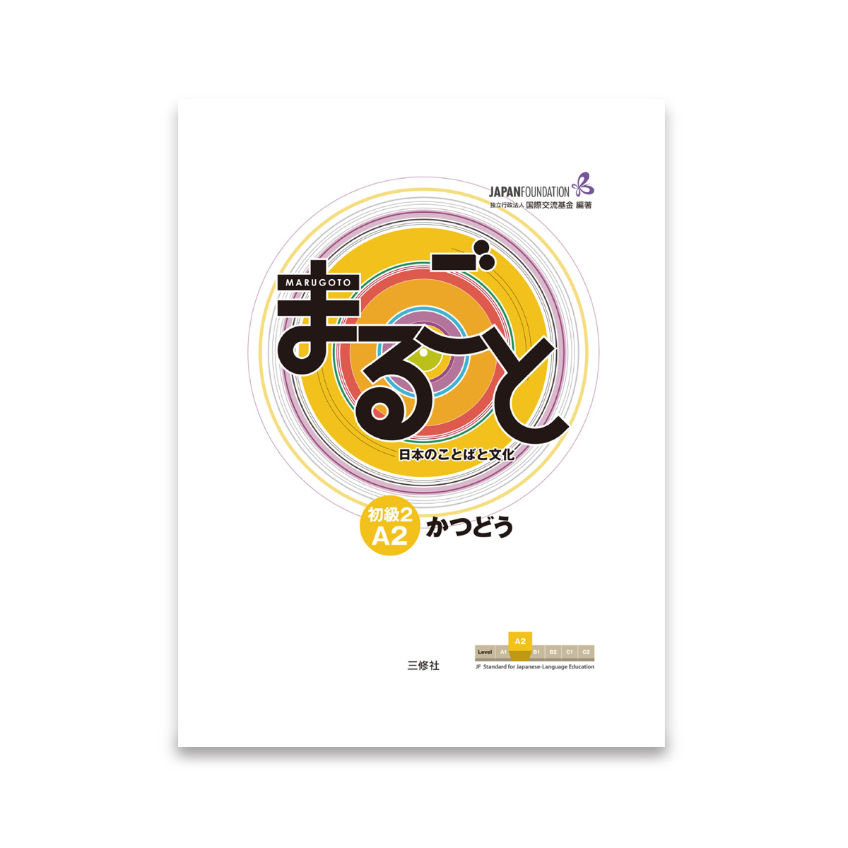 Marugoto Elementary 2 (A2) Katsudoo