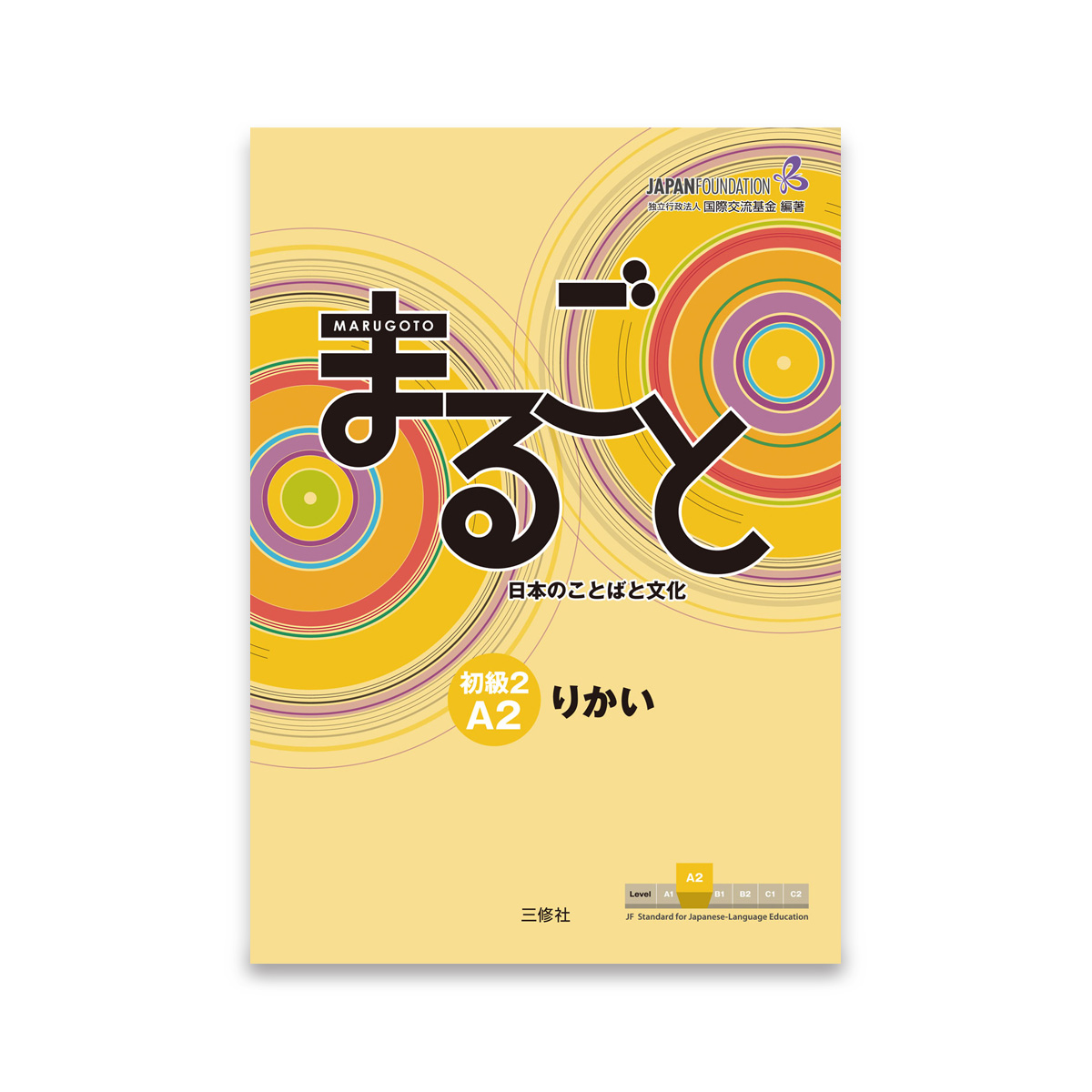 Marugoto Elementary 2 (A2) Rikai