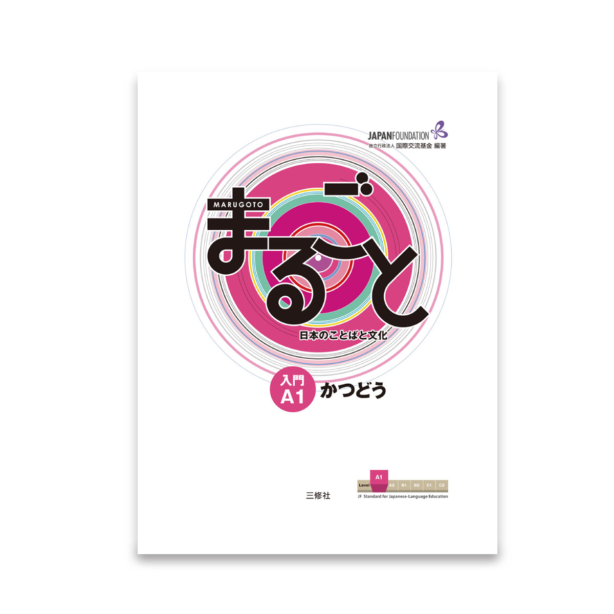 Marugoto Starter (A1) Katsudoo